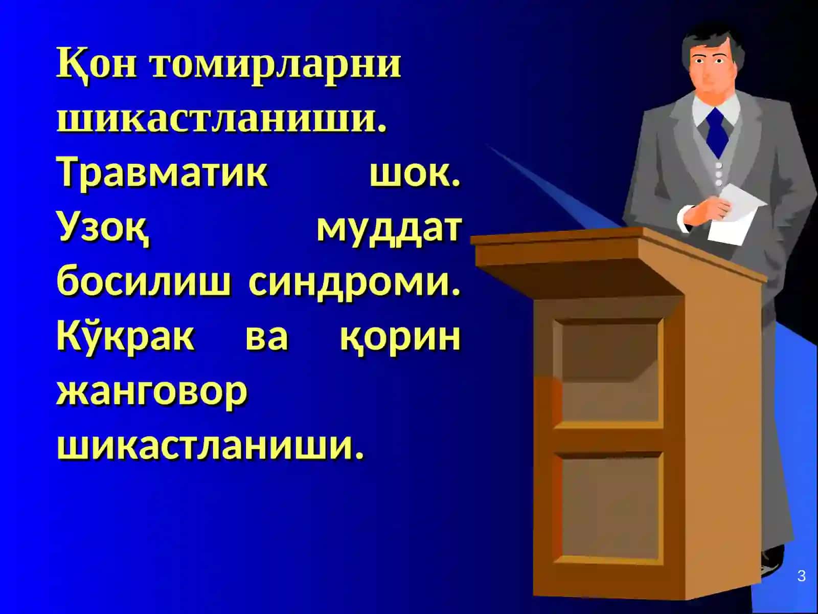 ТОШКЕНТ ТИББИЁТ АКАДЕМИЯСИ ТРАВМАТОЛОГИЯ, ОРТОПЕДИЯ ҲАРБИЙ ДАЛА ЖАРРОХЛИГИВА НЕЙРОЖАРРОХЛИК КАФЕДРАСИ 3