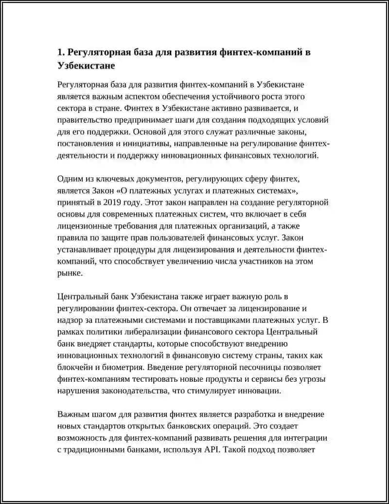 Закон «О платежных услугах и платежных системах» 3