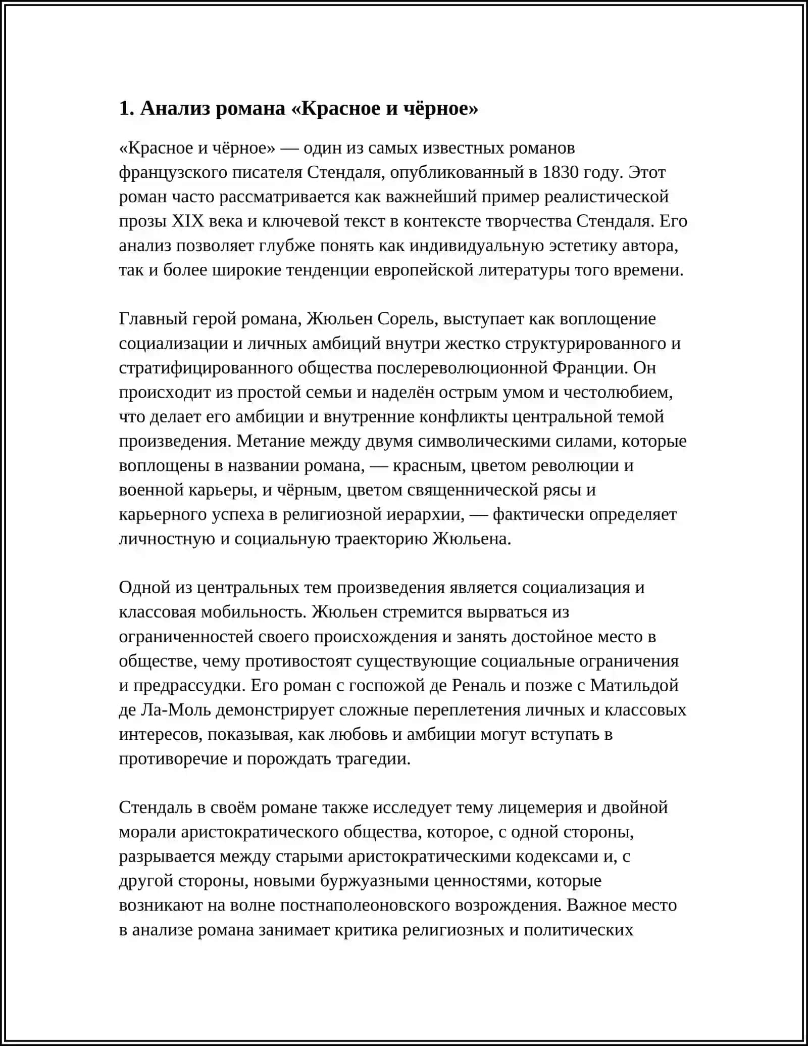 ТВОРЧЕСТВО СТЕНДАЛЯ 3