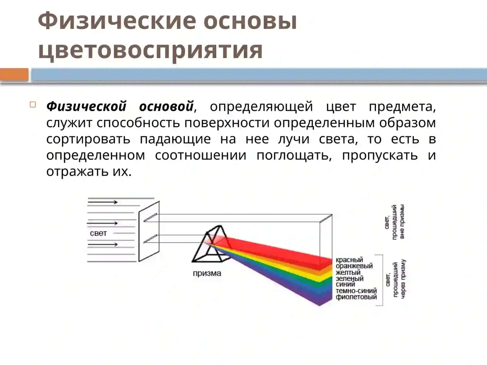 Теория цвета. Особенности восприятия. 3