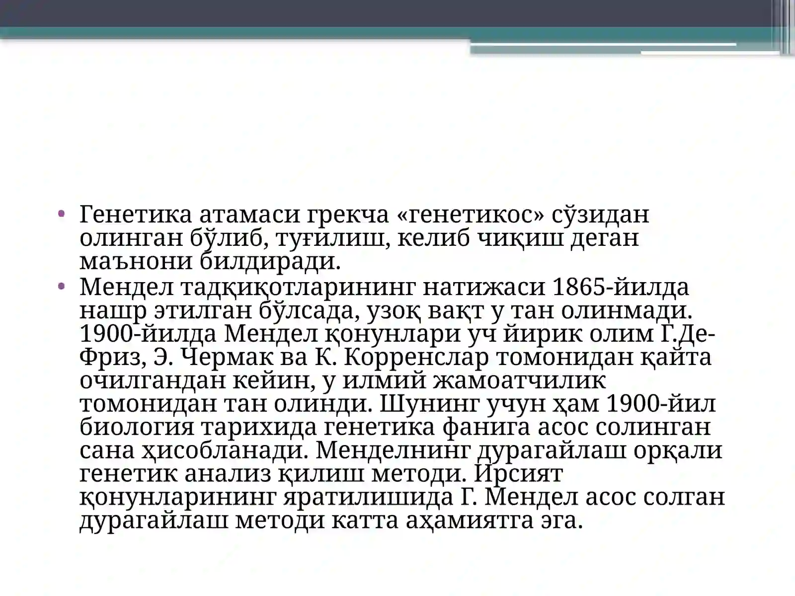 Генетикафанинг мақсади ва вазифалари 3
