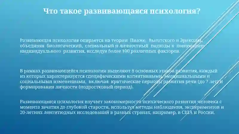 Психология развития как отрасль современной психологической науки 3