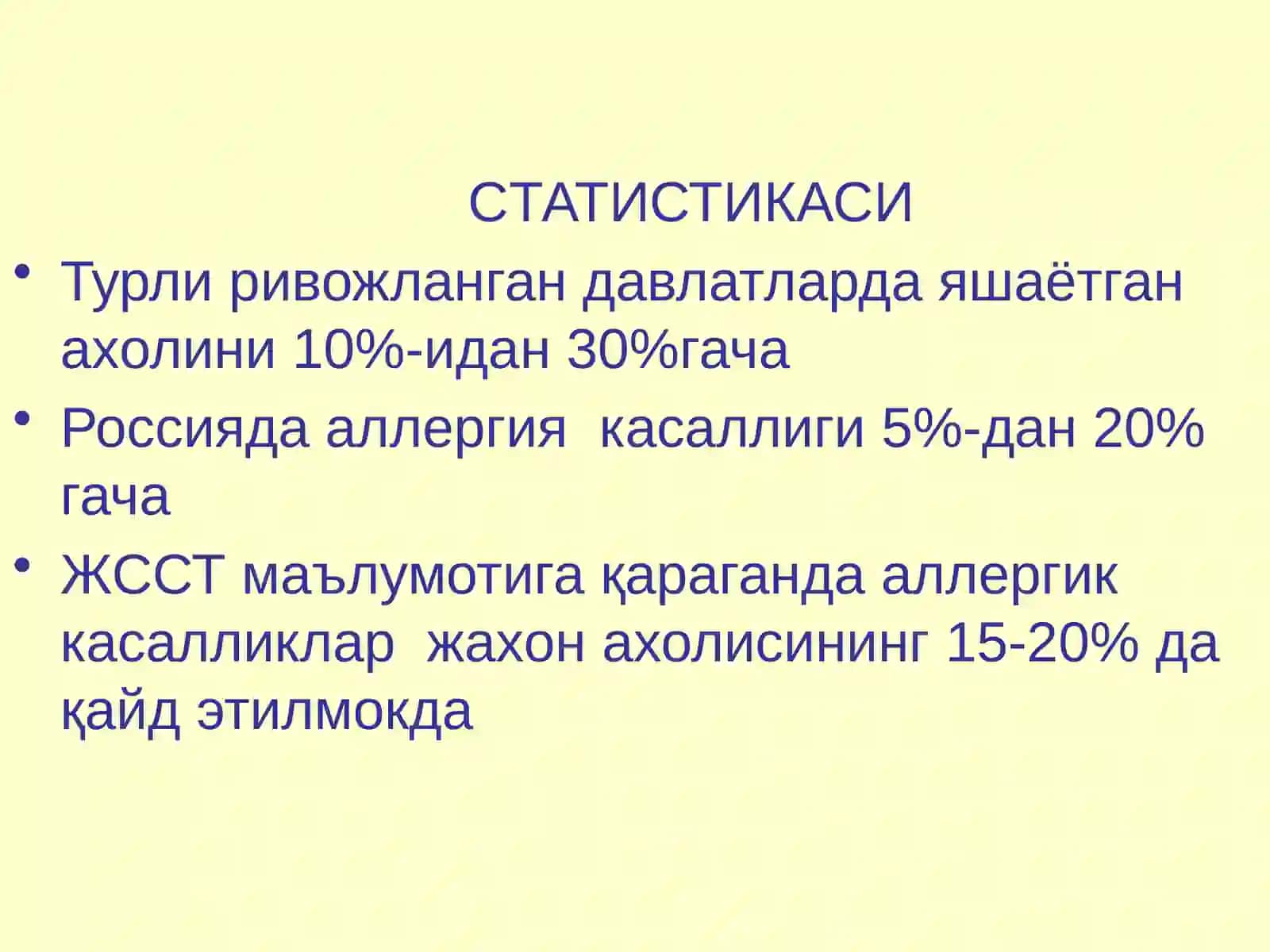 Аллергик касалликлар 3