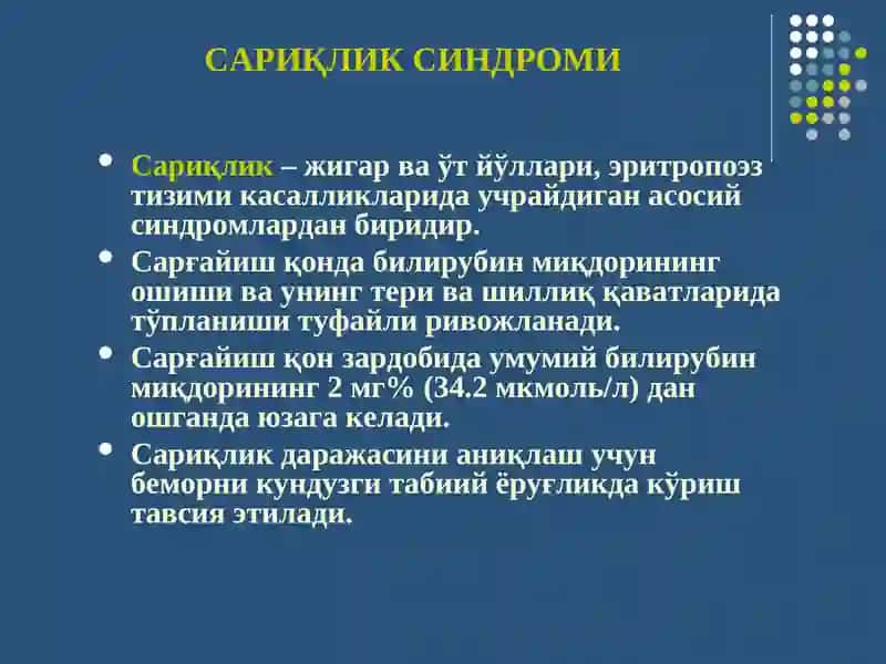 ЖИГАР ВА ЎТ ЙЎЛЛАРИ ТИЗИМИ СИНДРОМЛАРИ. Jigar va o`t yo`llari tizimi sindromlari . 3