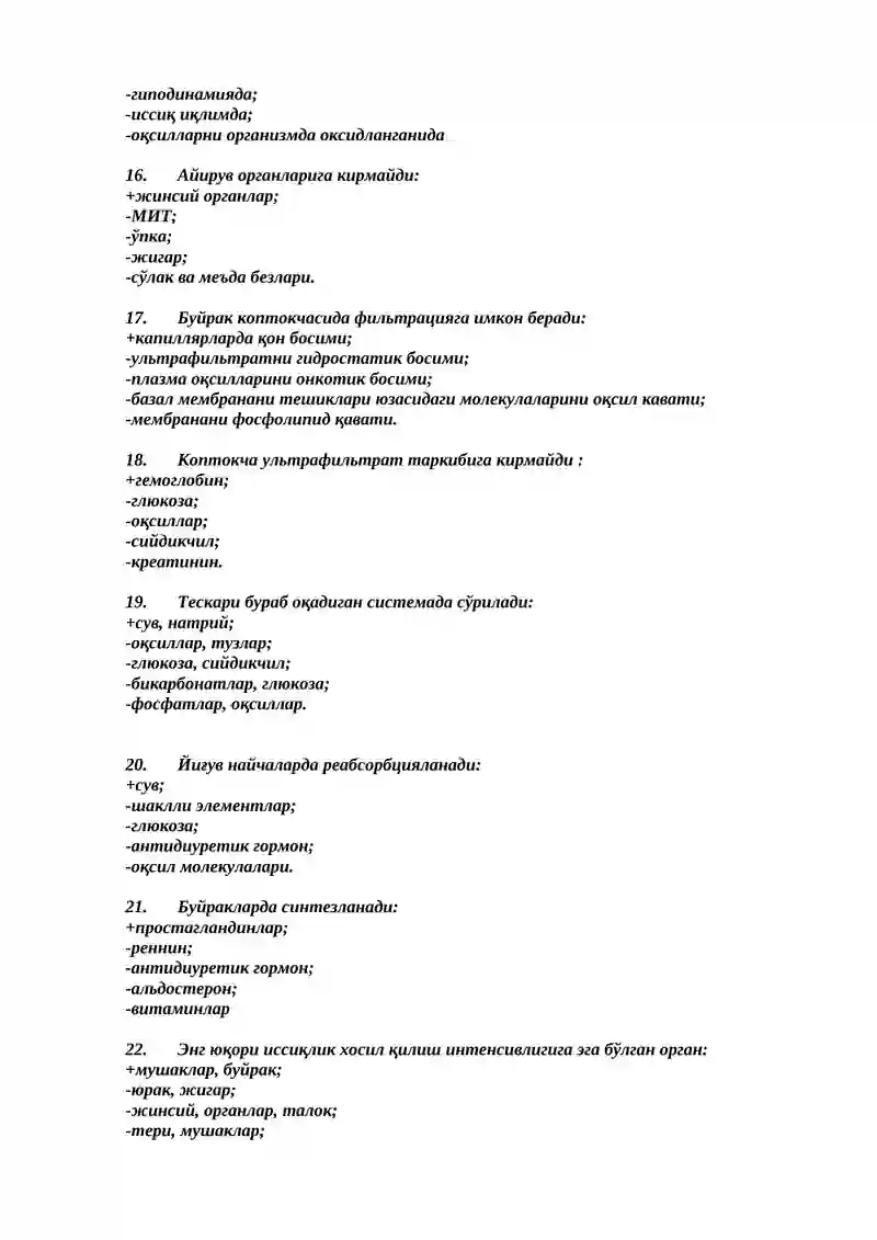 Normal fiziologiya fanidan test 3