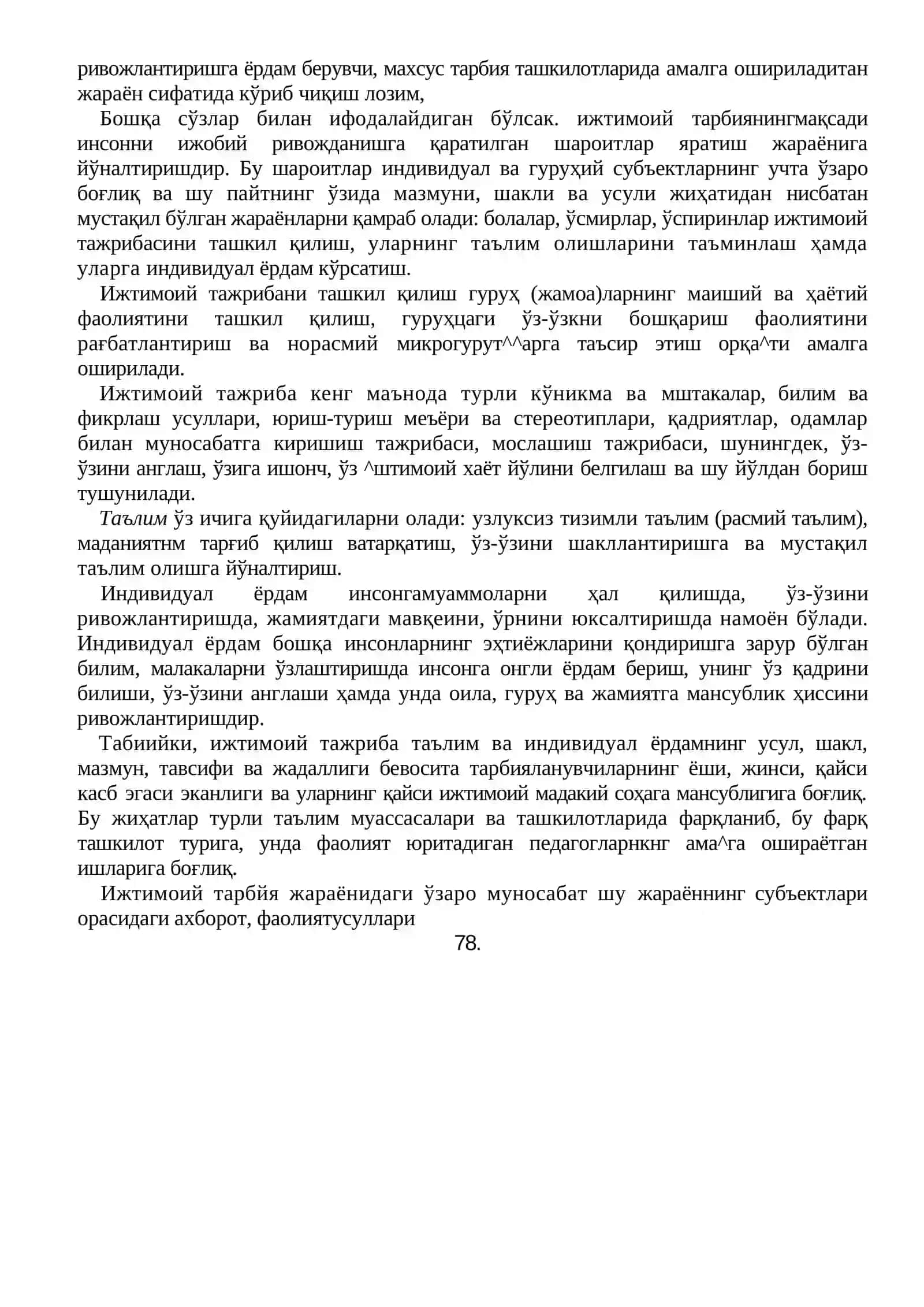 Ижтимоий педагогиканинг асосий категориялари 3