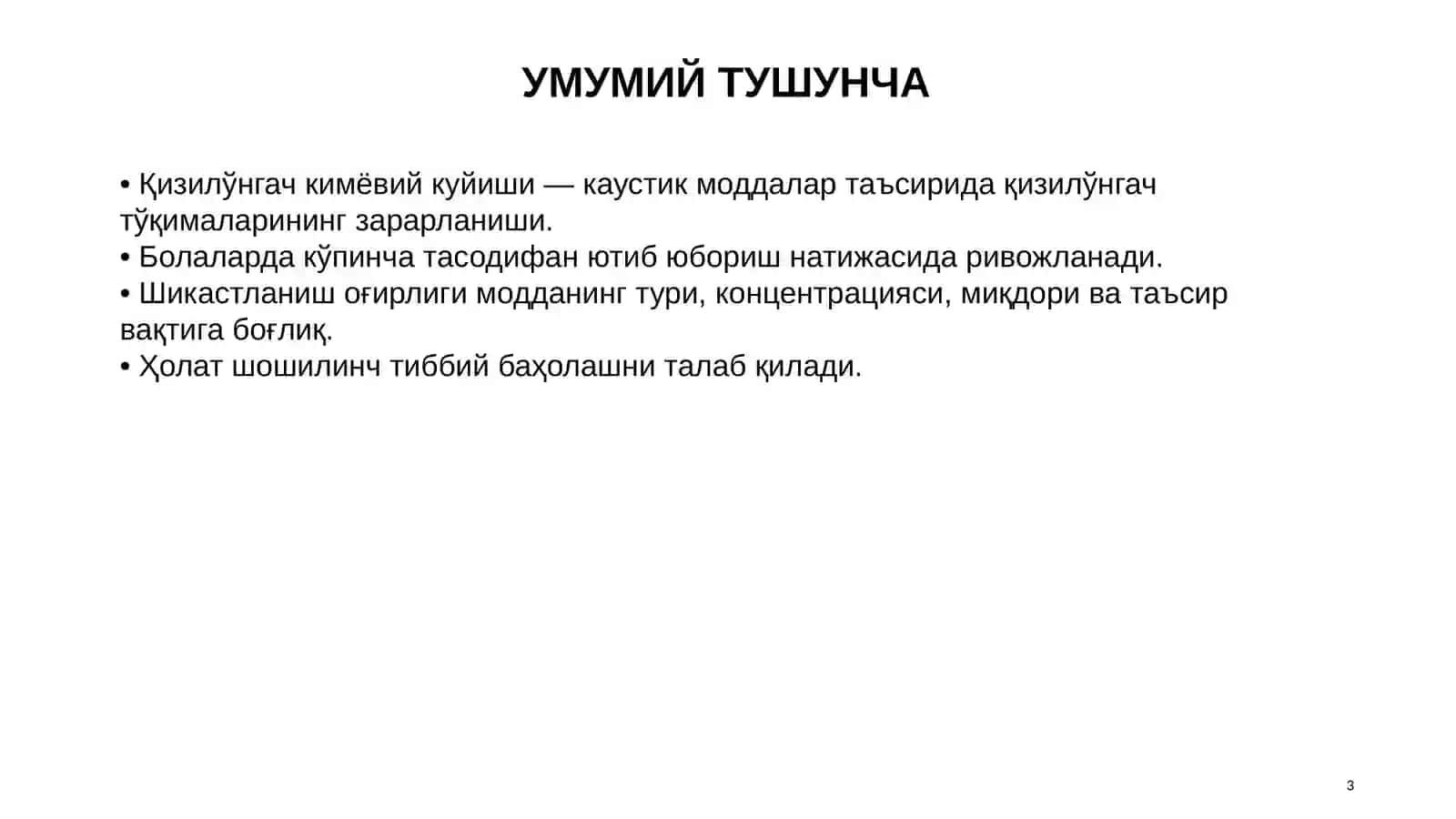 Қизилўнгач кимёвий куйишлари 3