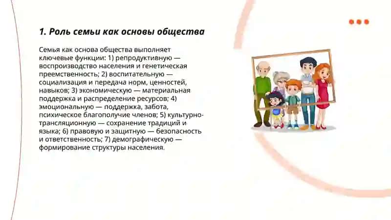 Семья-основное звено общество 3