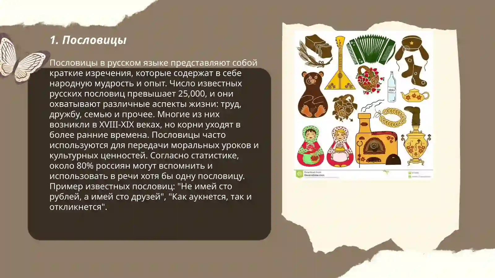 Малые жанры фольклора 3