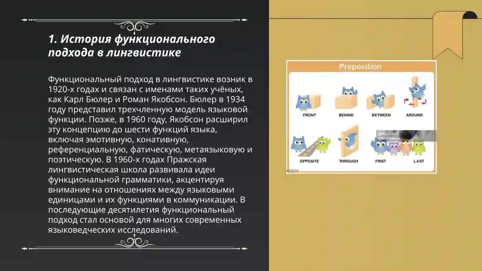 Функциональный подход к изучению предлогов 3