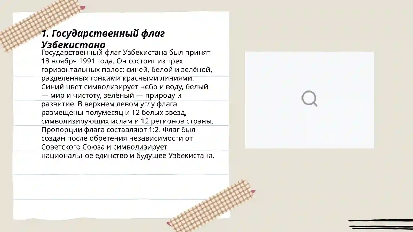 Символы Республики Узбекистан 3