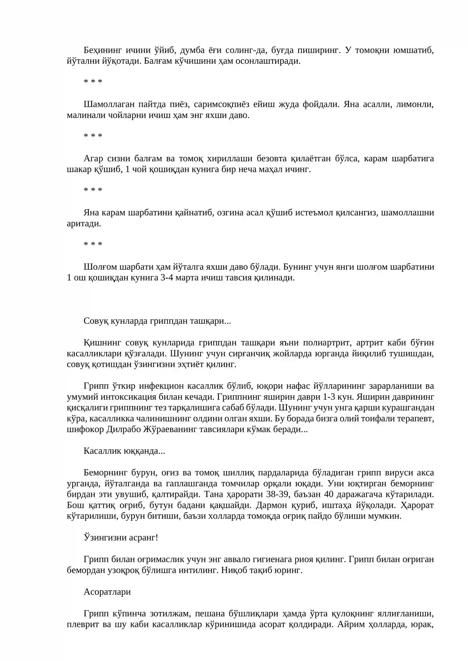 Дорисиз даволаш. Грипп касаллиги мисолида 3