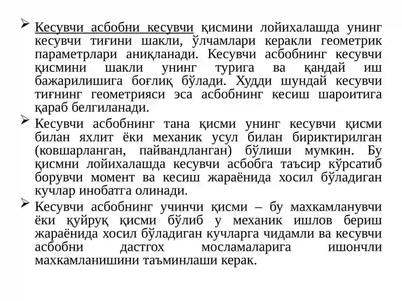 Қесувчи асбобларни лойиҳалаш ва ишлаб чиқариш фанининг мазмуни 3
