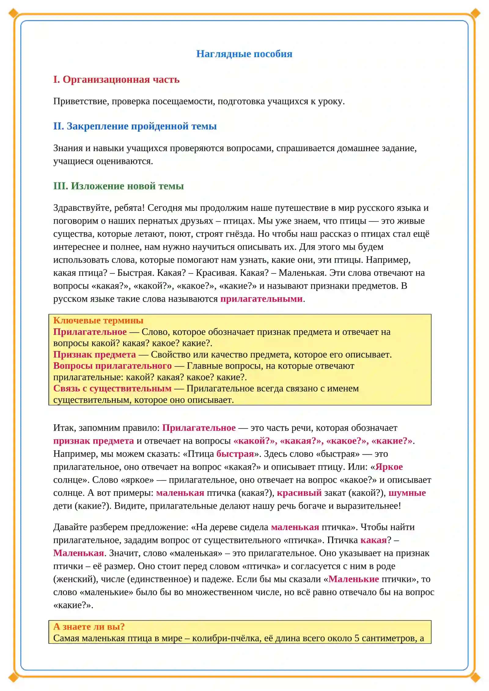 Lesson on Rus tili 5 sinf  Птицы наши друзья 3