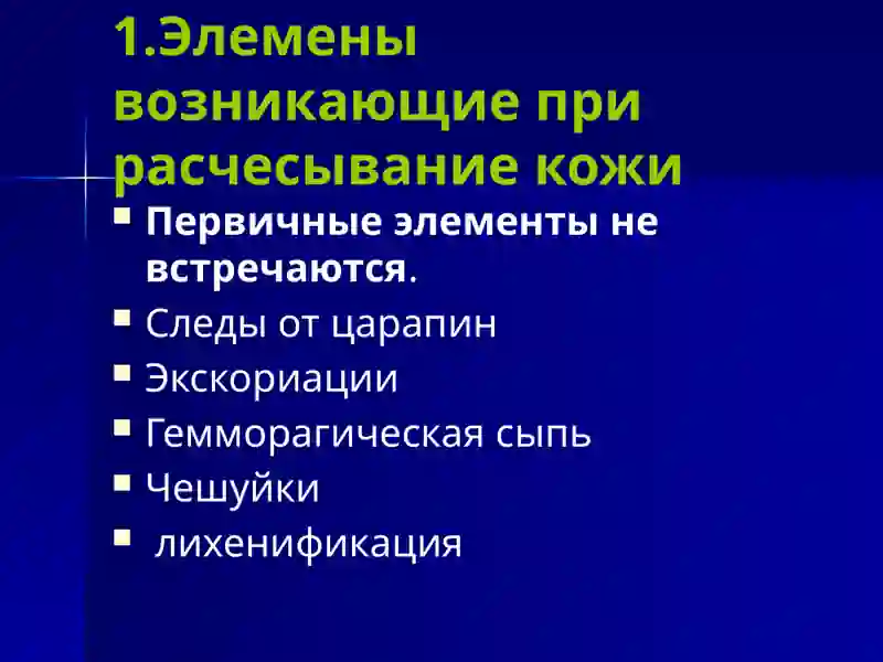 Нейродермит 3