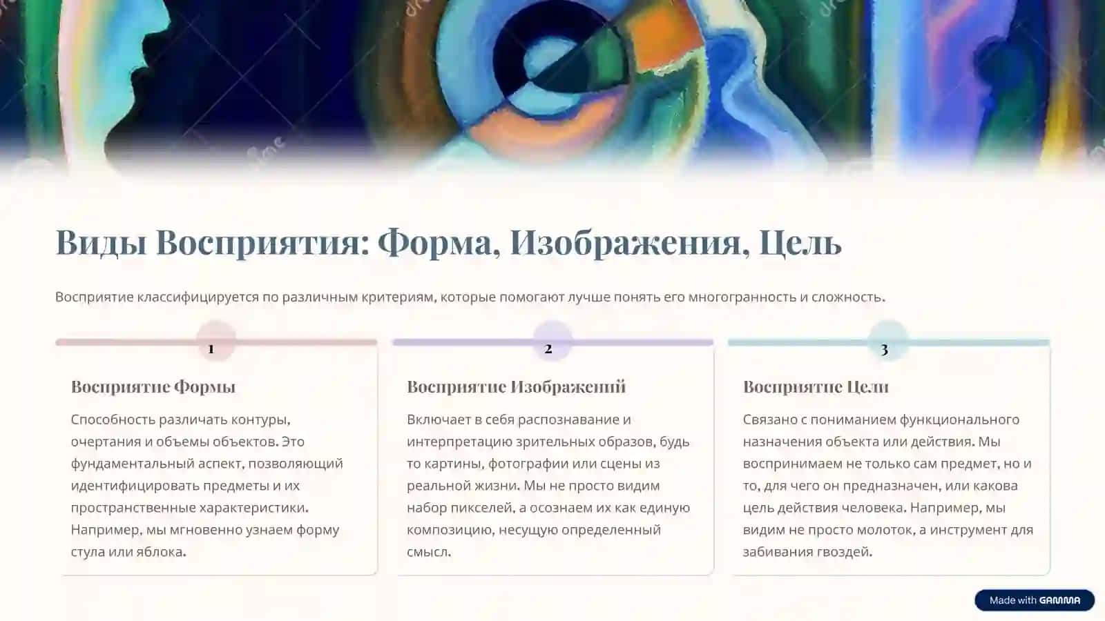 Основные Качества и Виды Восприятия 3