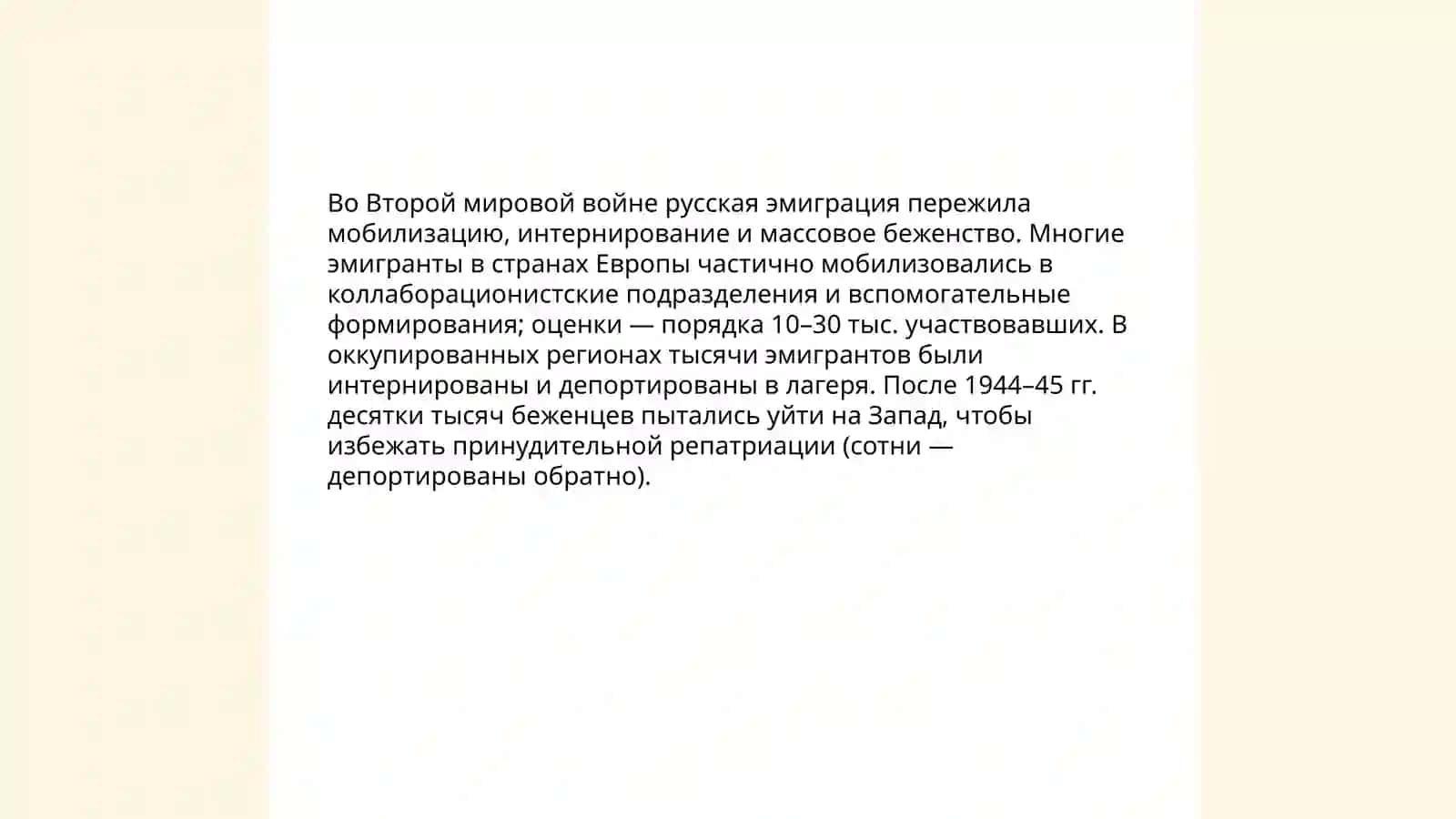 Вторая мировая война в судьбах и творчестве русской эмиграции 3