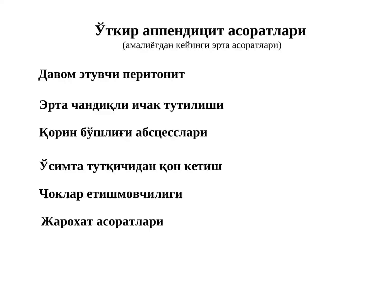 Ўткир аппендицит асоратлари 3