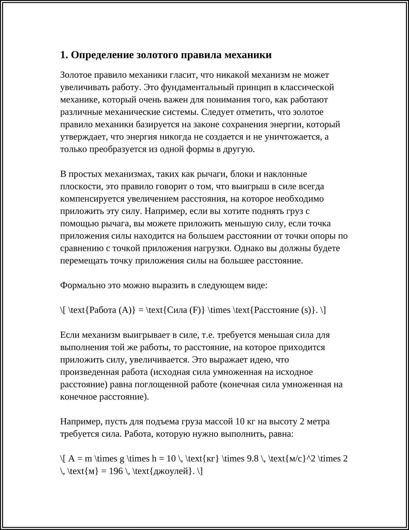 МОЩНОСТЬ ЗОЛОТОЕ ПРАВИЛО МЕХАНИКИ 3