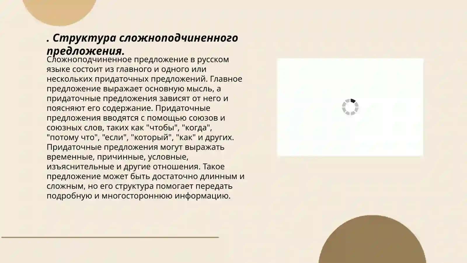 Синтаксический анализ сложнопочиненного предложения 3