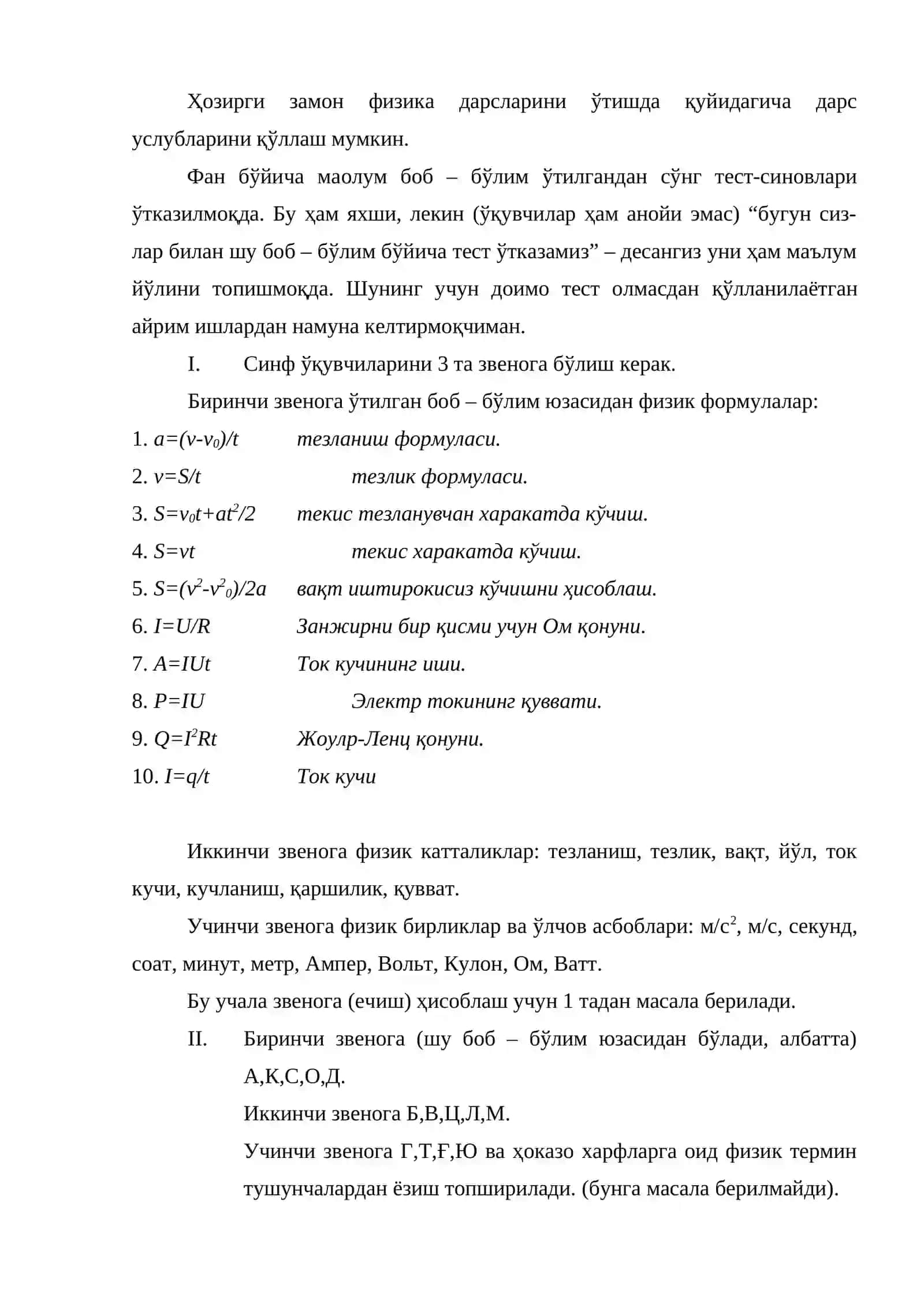 Янги педагогик технология 3