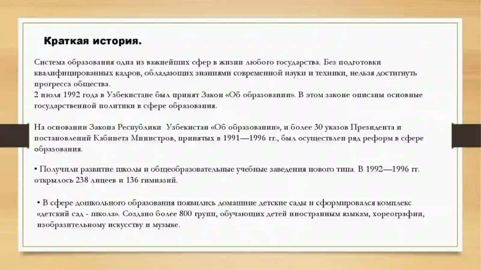 Процессы модернизации в системе образования Республики Узбекистан 3