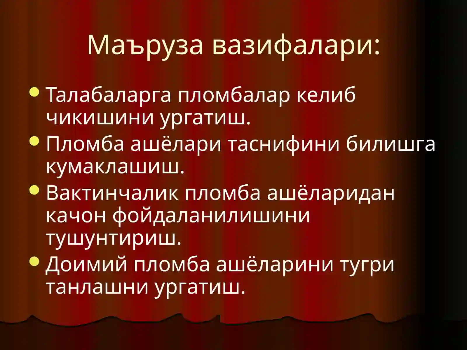 Пломба ашёлари таснифи 3