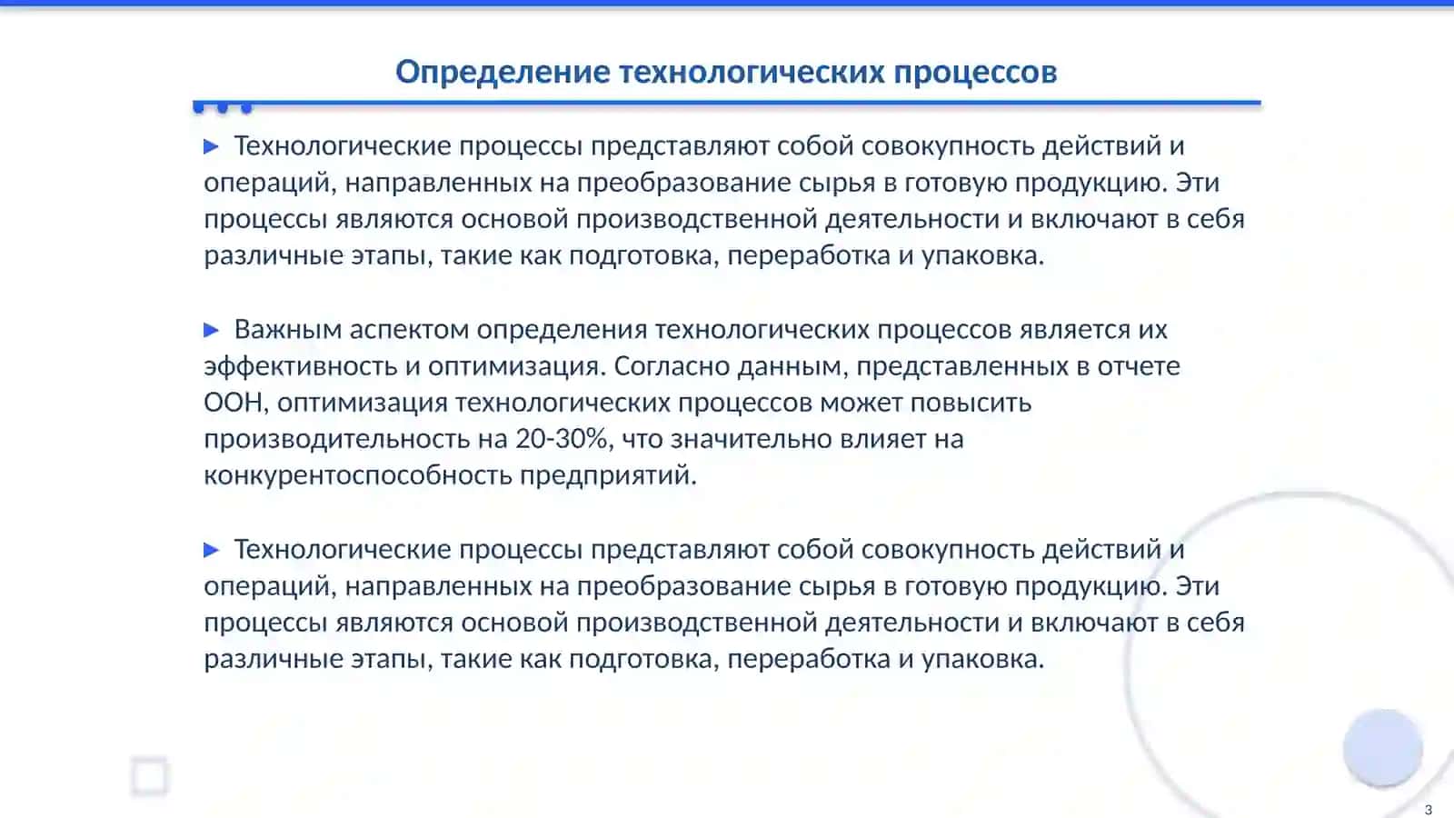 Изучение классификации основных технологических процессов 3