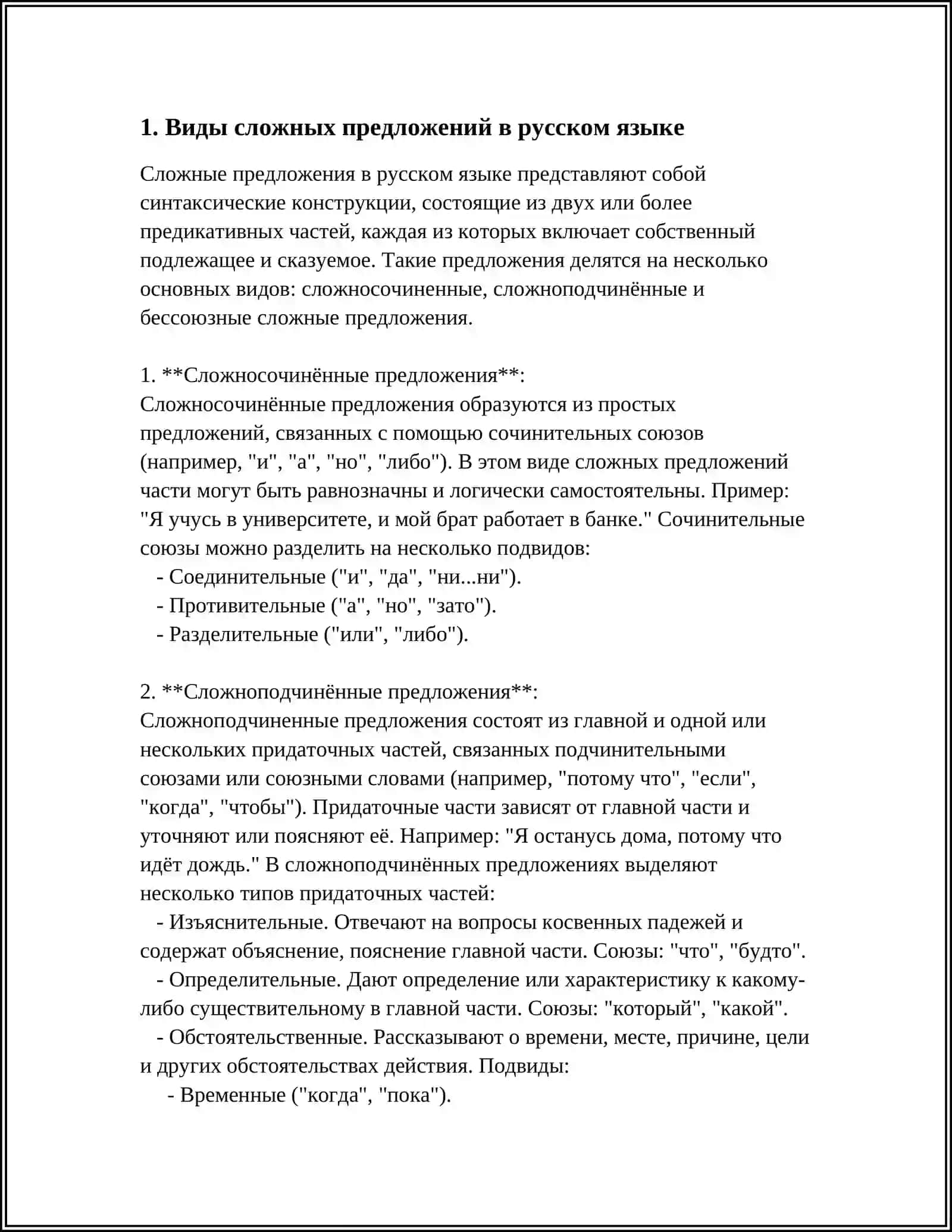 ВЫРАЖЕНИЕ ПРОСТРАНСТВЕННЫХ ОТНОШЕНИЙ В СЛОЖНОМ ПРЕДЛОЖЕНИИ 3