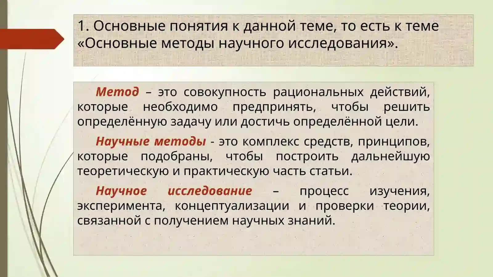 Основные методы научного исследования 3