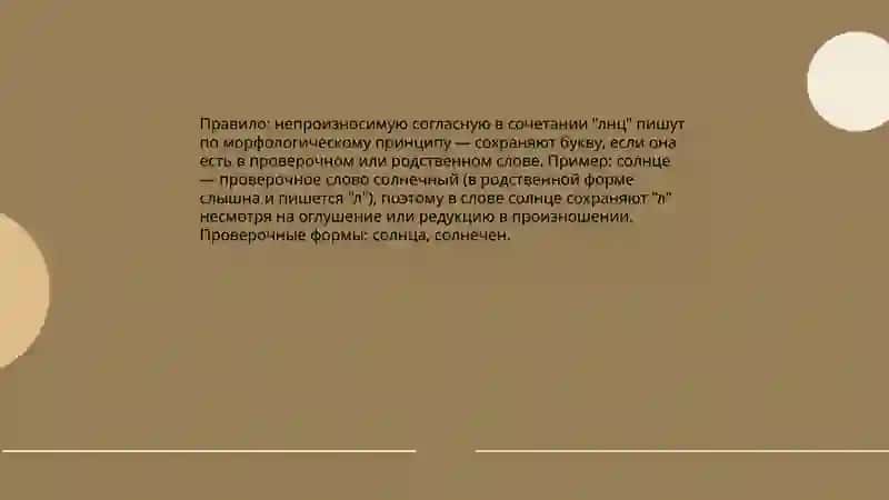 Правописание слов с непроизсимыми согласными 3