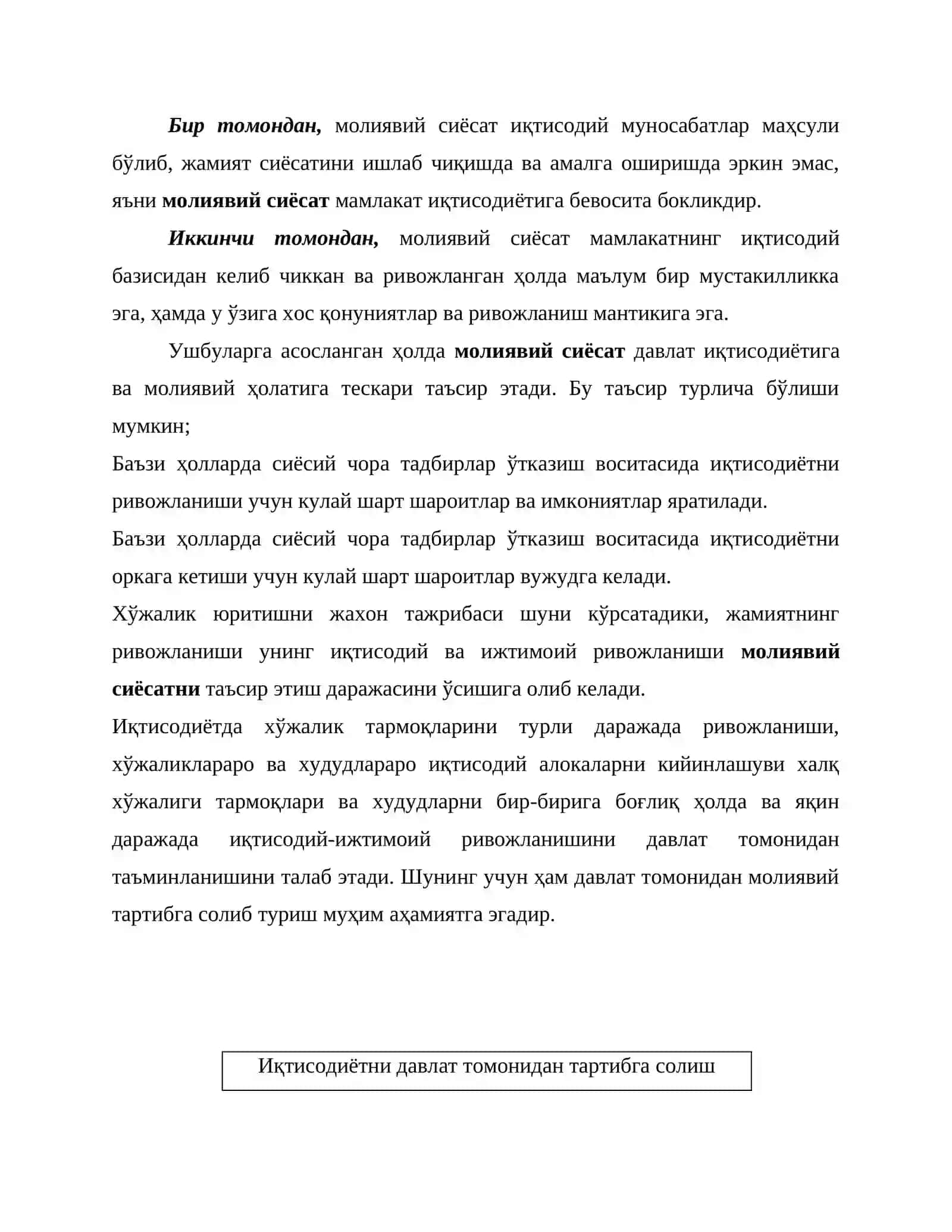 Давлатнинг молия сиёсати 3