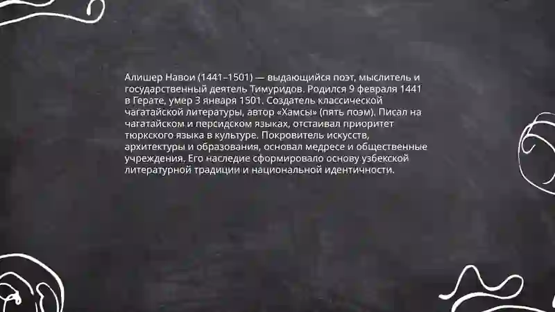 Алишер Навои 3