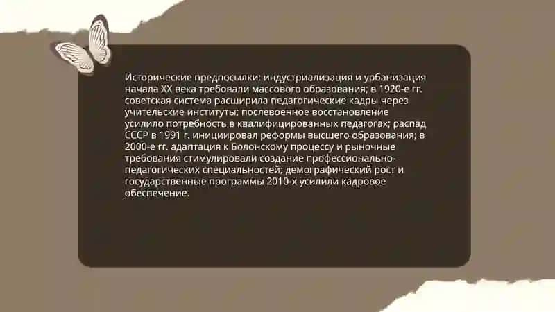 История введения и развития профессионально-педагогической специальности в вузе для кадрового обеспечения республике(краткий обзор) 3