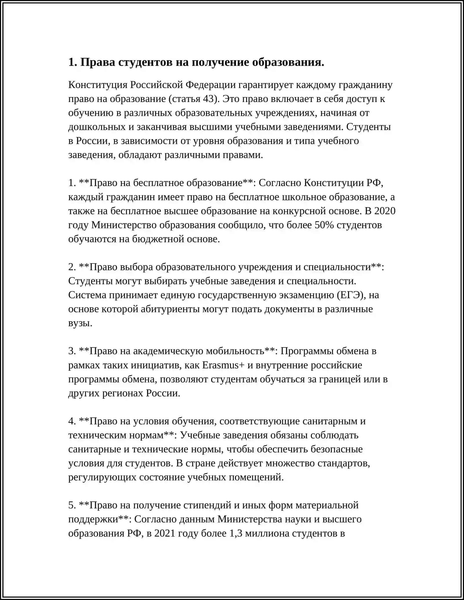 ПРАВА И ОБЯЗАННОСТИ СТУДЕНТОВ 3