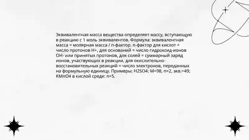 Приготовление нормальных растворов. Решение задач по нормальной концентрации. 4