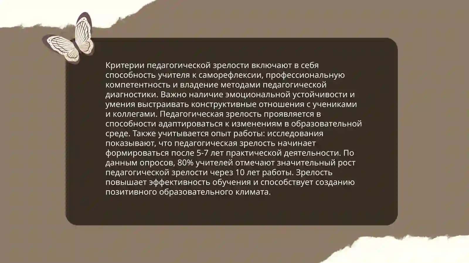 Педагогическая зрелость и саморазвитие педагога 4