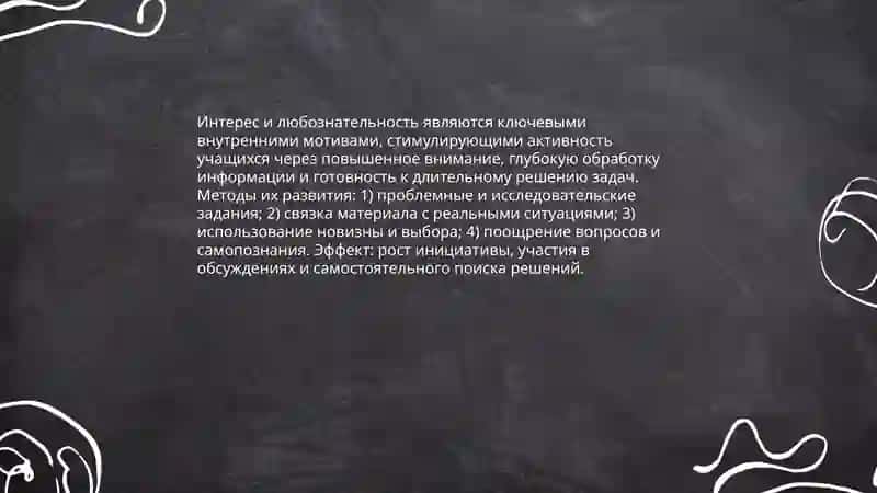 Основные мотивы повышения активности учащихся на уроке 4