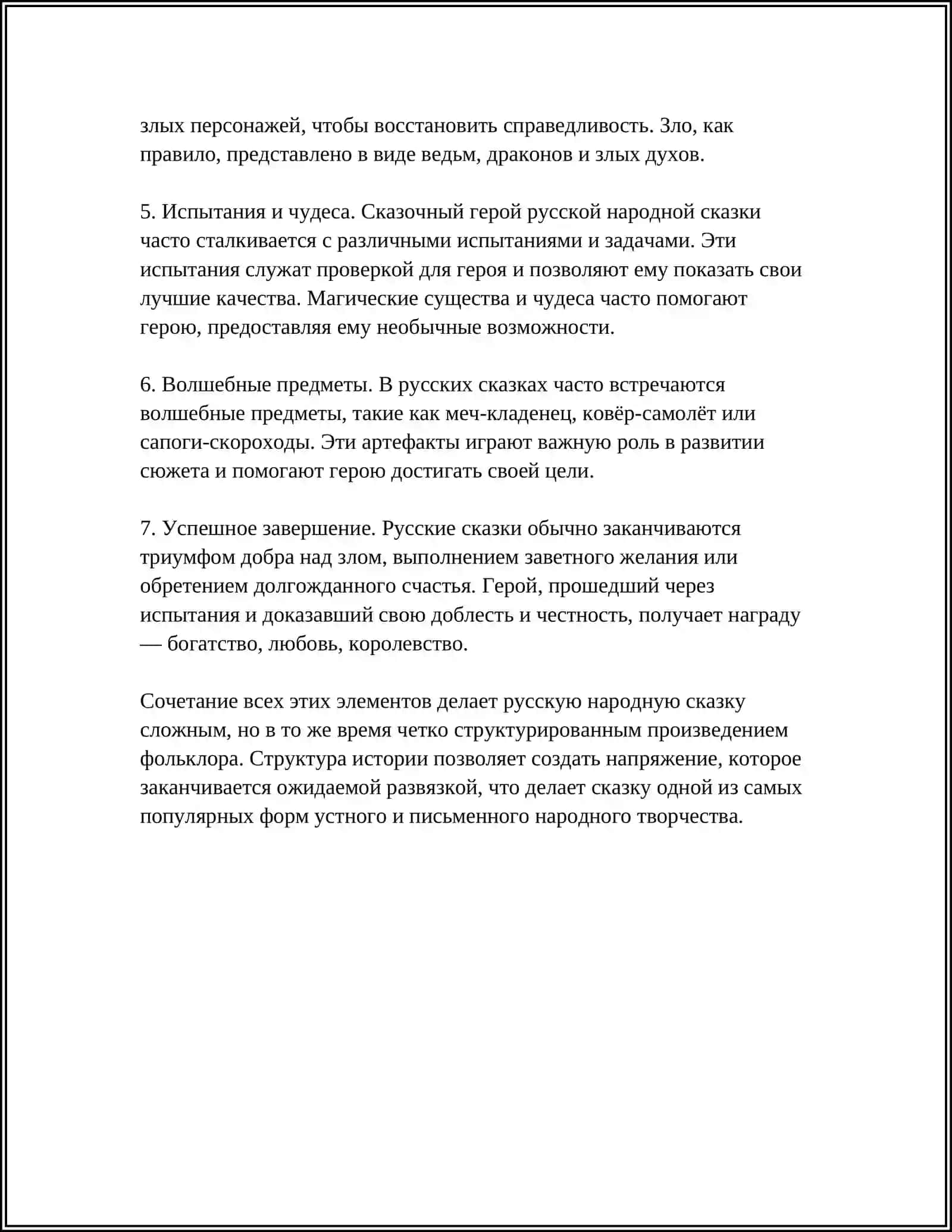 РУССКИЕ НАРОДНЫЕ СКАЗКИ: СПЕЦИФИКА КОМПОЗИЦИИ И ПОВЕСТВОВАНИЯ 4