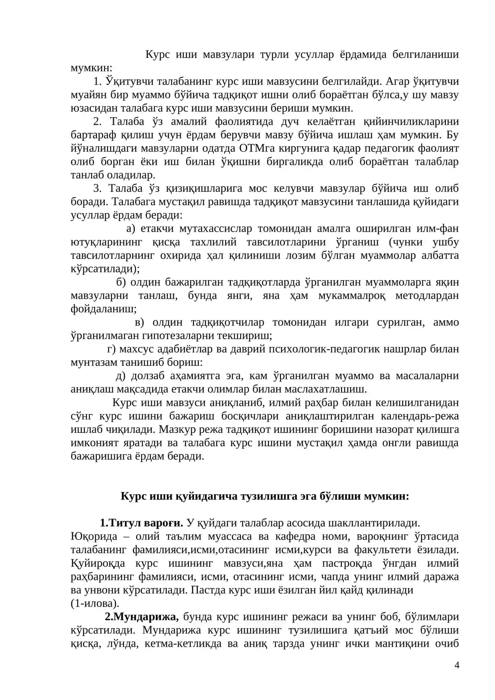 "140000 – ЎҚИТУВЧИЛАР ТАЙЁРЛАШ ВА ПЕДАГОГИКА ФАНИ" ТАЪЛИМ СОҲАСИ БАКАЛАВРИАТ ТАЪЛИМ ЙЎНАЛИШЛАР УЧУН 4
