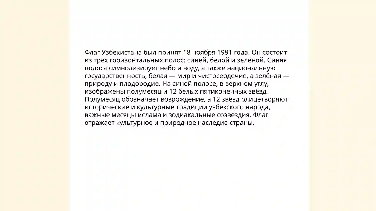 Флаг Республики Узбекистан 4