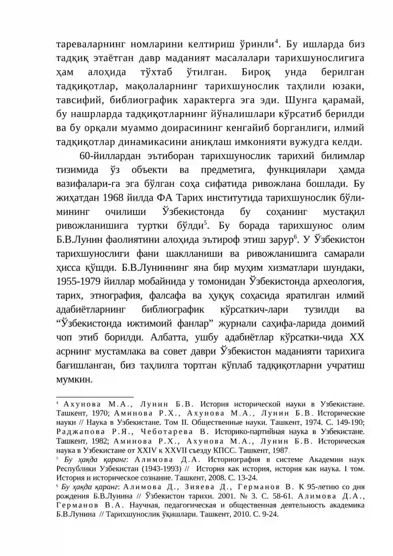 Тарихшунослик ва манбашунослик бўлими 4