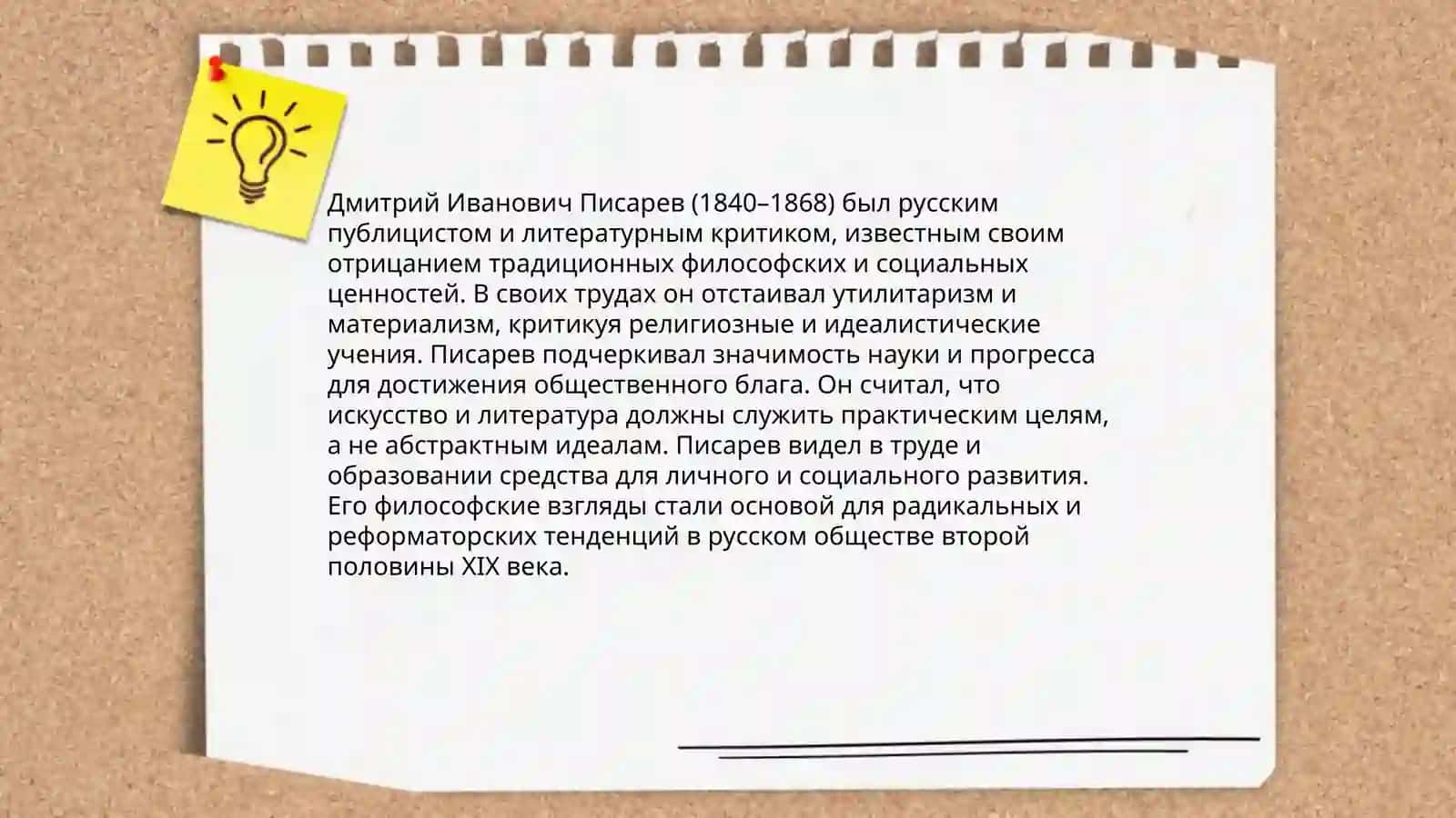 Духовный путь Д.И.Писарев 4