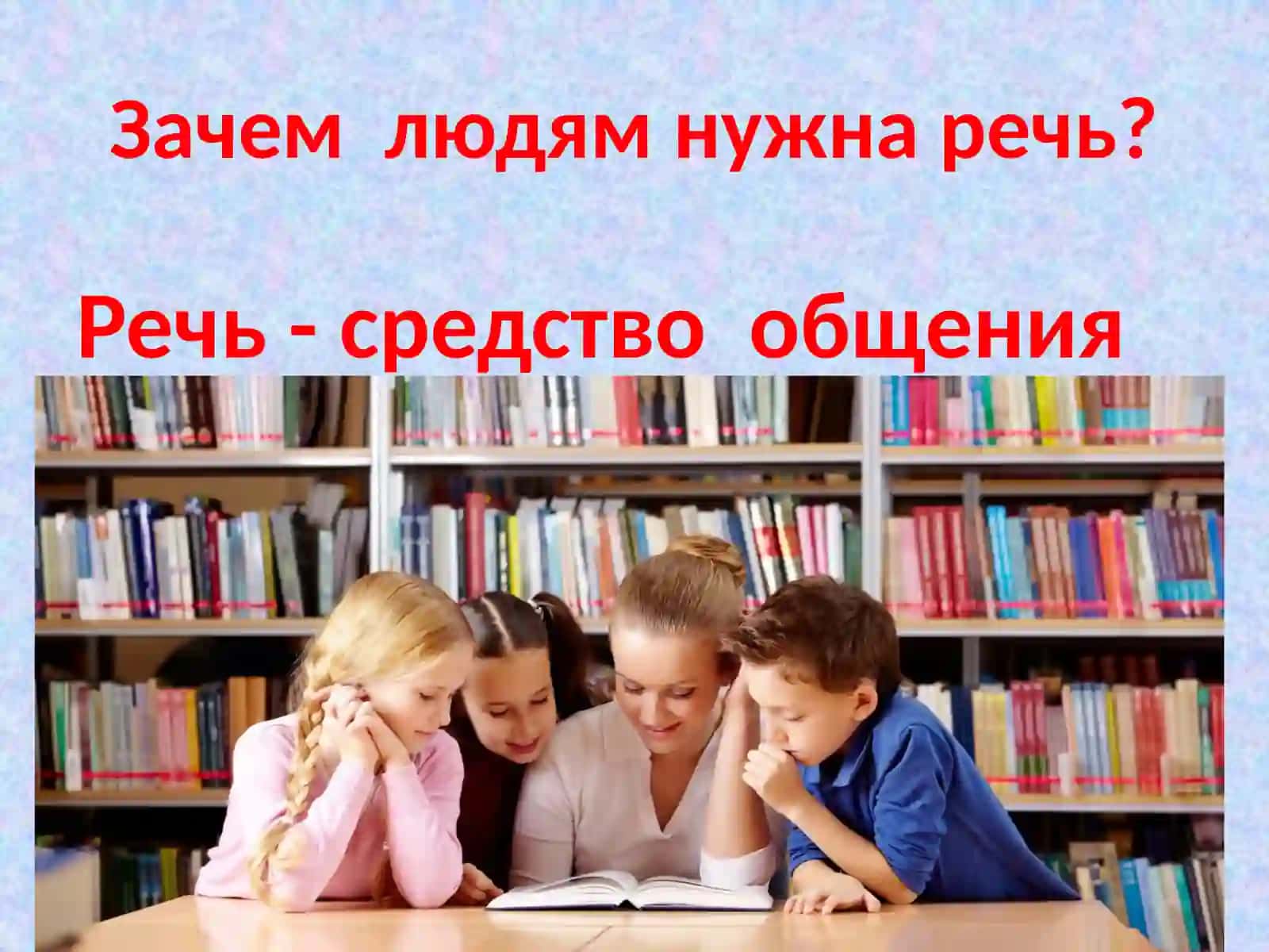 Урок  развития речи  Опорные слова Составление текста 4
