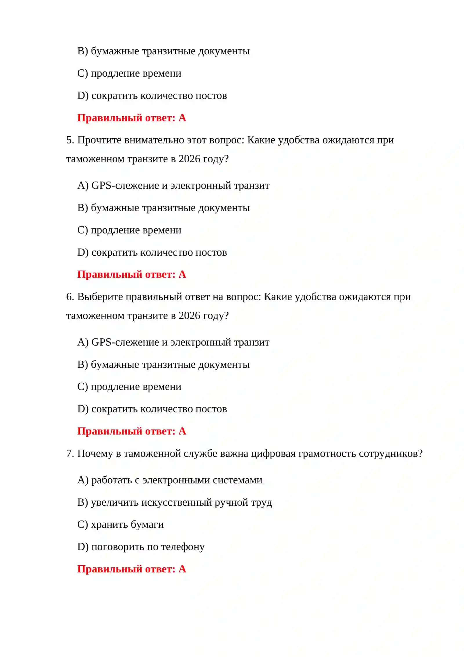 ТАМОЖЕННЫЕ ИСПЫТАНИЯ PDF 2026 4