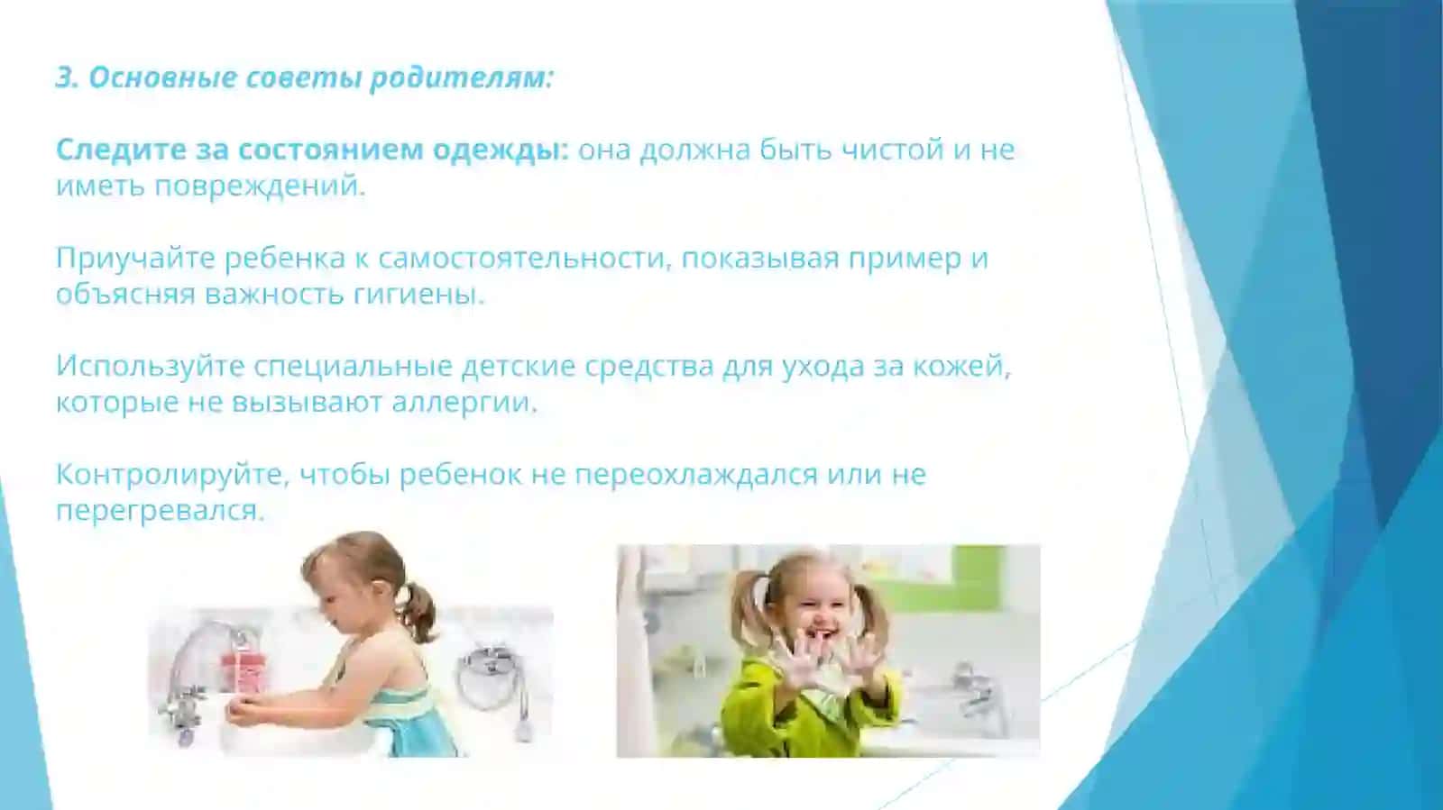Одежда и личная гигиена детей 4