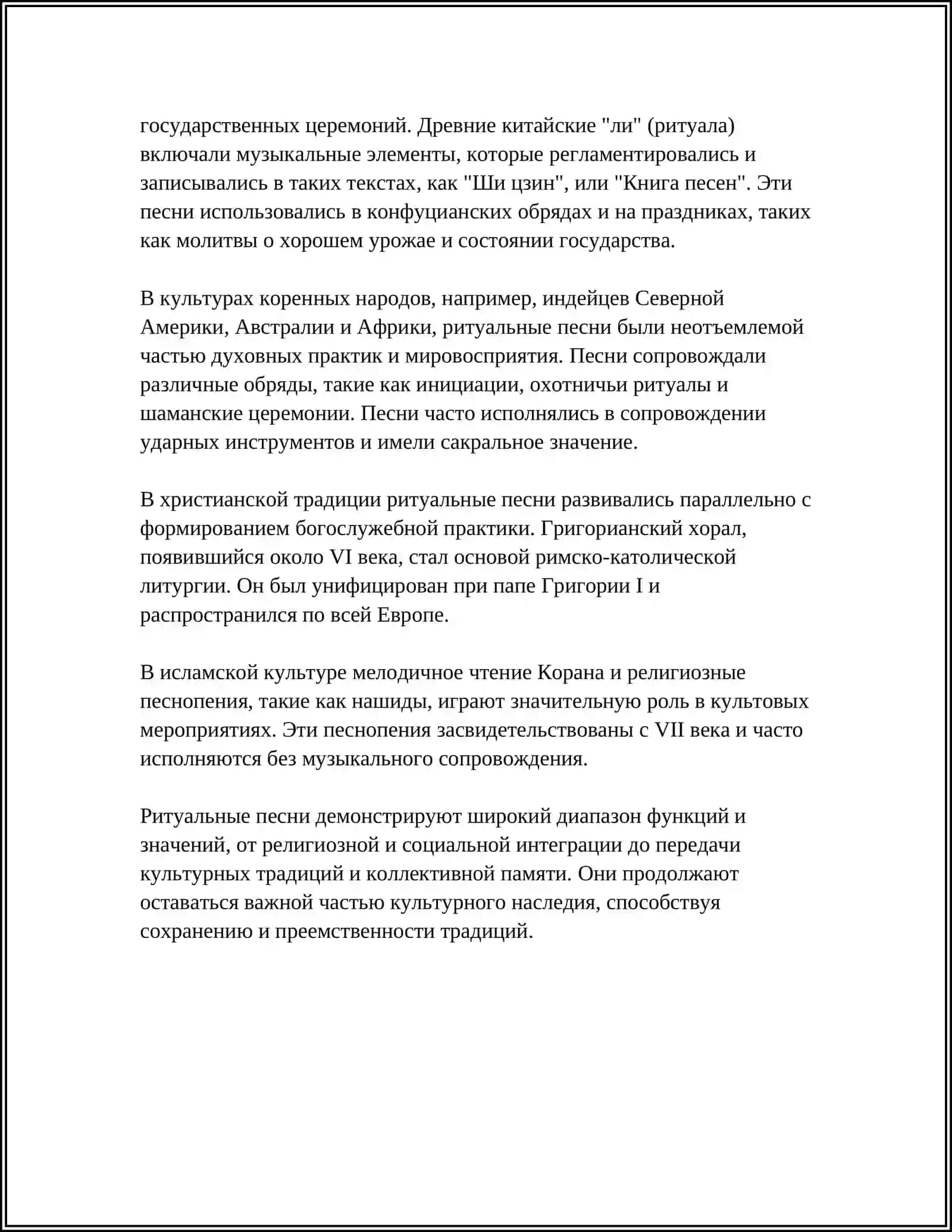 РИТУАЛЬНЫЕ ПЕСНИ: КАЛЕНДАРНЫЕ, ОБРЯДОВЫЕ И ИХ ФУНКЦИИ 4