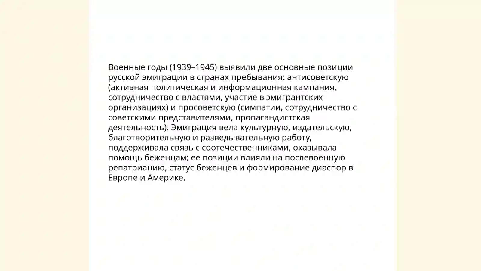 Вторая мировая война в судьбах и творчестве русской эмиграции 4