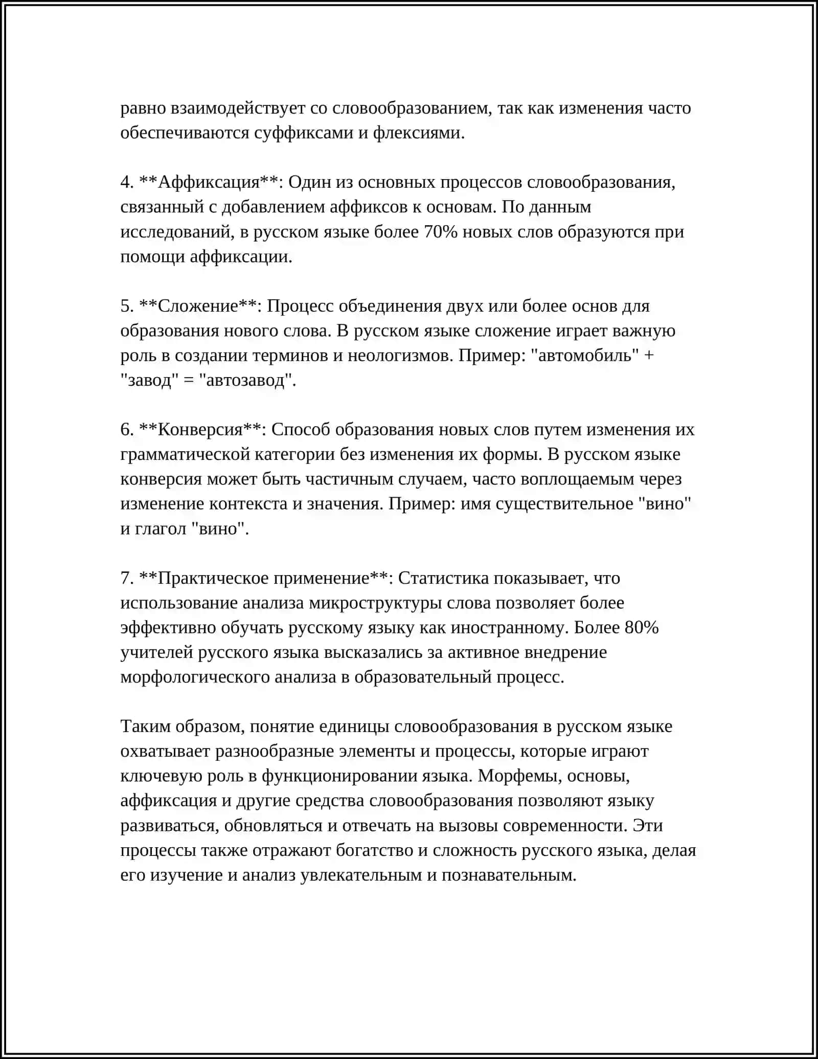 ЕДИНИЦЫ СЛОВООБРАЗОВАНИЯ 4