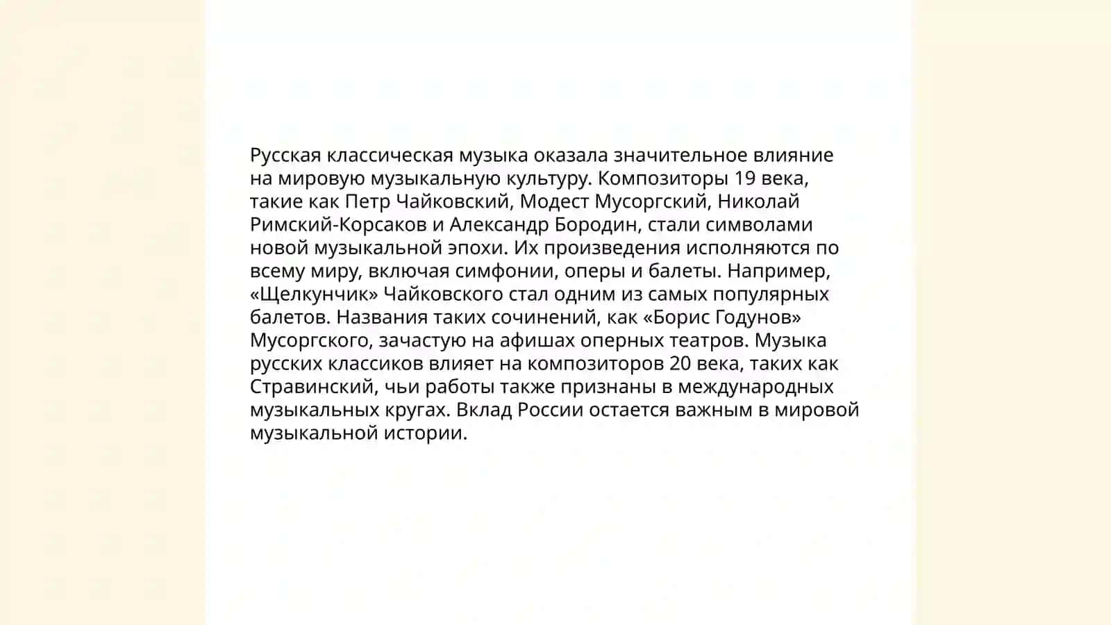Влияние русского языка па мировую культуру 4